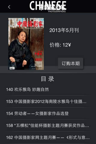 杂志《中国摄影家》 screenshot 3