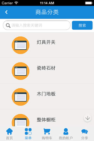 杭州建材商城 screenshot 2