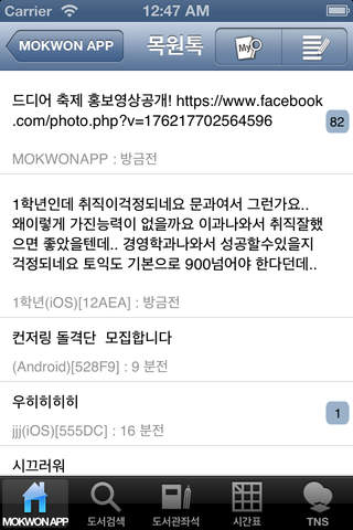 MokwonApp - 목원대학교 screenshot 2