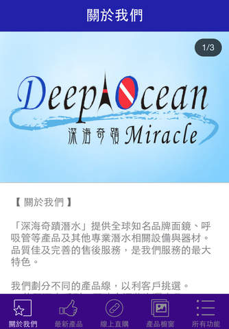 深海奇蹟潛水 Deep Ocean Miracle screenshot 2