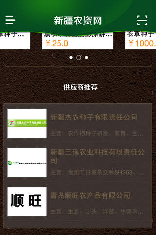 新疆农资网 screenshot 2