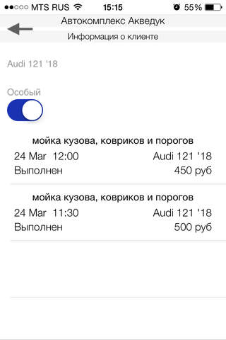 Русмойка Оператор screenshot 4