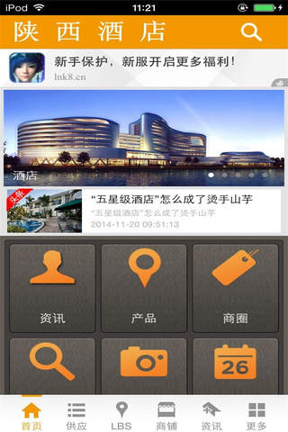 陕西酒店-行业平台 screenshot 2