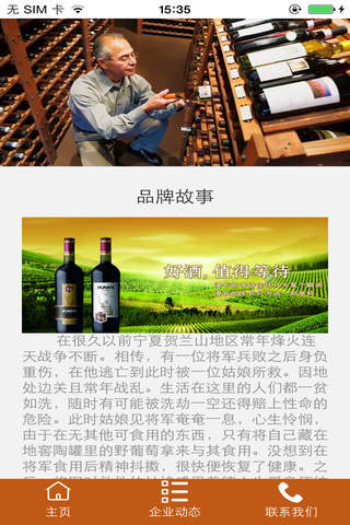 宁夏红酒网客户端 screenshot 2