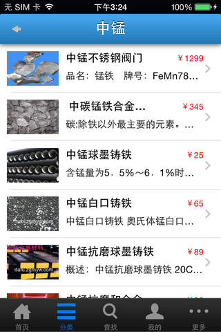 中国锰业(industry) screenshot 2