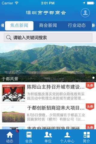 深圳于都商会 screenshot 2