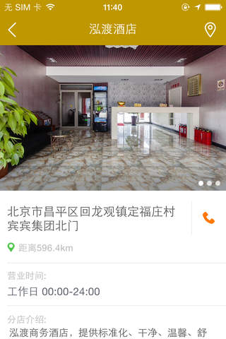 泓渡酒店 screenshot 4