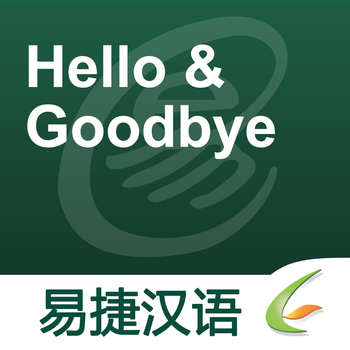 Hello & Goodbye - Easy Chinese | 基本交际用语 - 易捷汉语 教育 App LOGO-APP開箱王