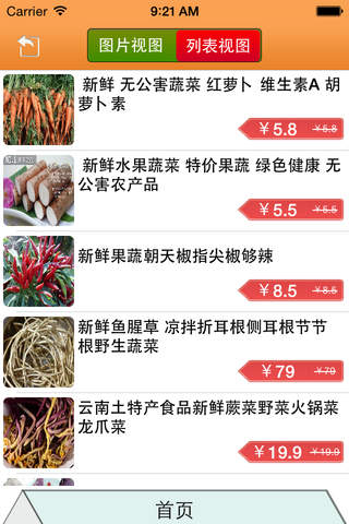 扬州农贸网 screenshot 3