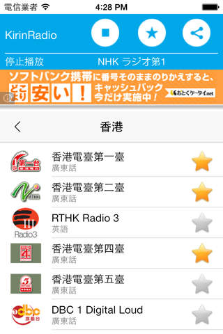 Kirin Radio screenshot 2