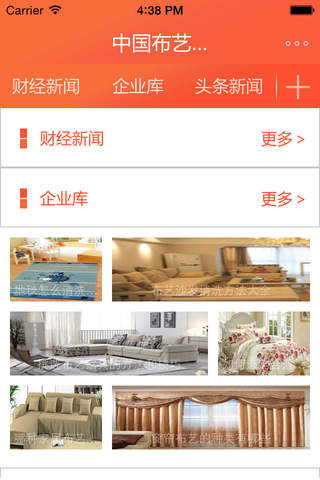 中国布艺家居网客户端 screenshot 2