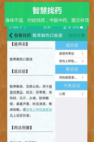 智慧问中医药 screenshot 3