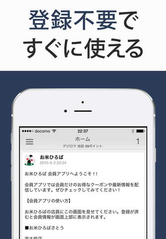 お米ひろば さとう 会員アプリ screenshot 2