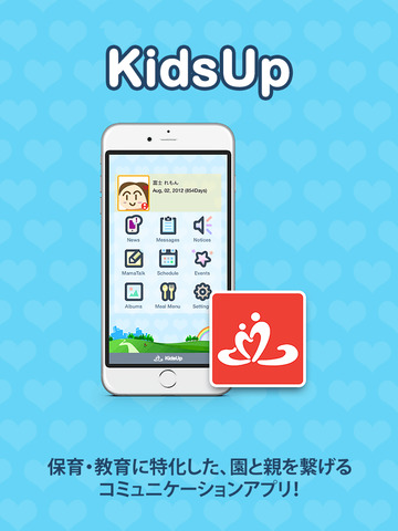 【免費教育App】KidsUp - 先生と親を繋げるコミュニケーションアプリ！（無料）-APP點子