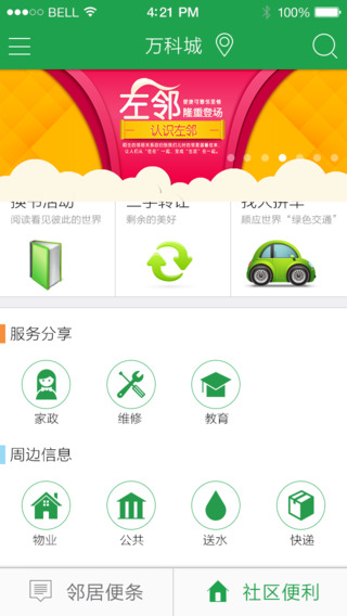 【免費生活App】左邻-APP點子