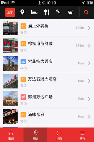 鄞州旅游 screenshot 4