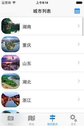 旅行在路上Duang screenshot 2