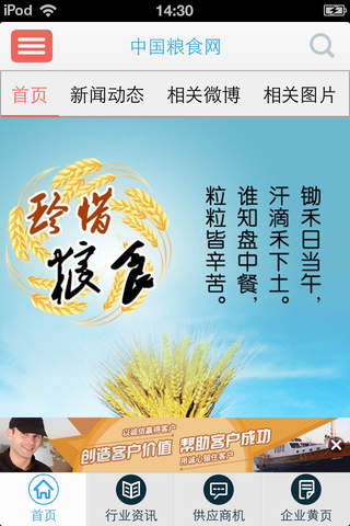 中国粮食网-专业的粮食行业应用 screenshot 3