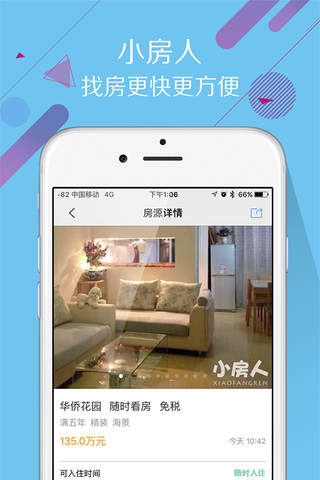 小房人-太仓最专业的房产网 screenshot 3