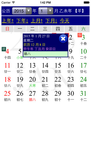 【免費工具App】Chinese Calendar - 万年历-APP點子