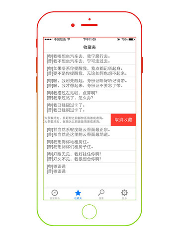 【免費教育App】CN Cantonese-APP點子