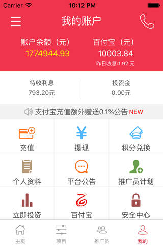 佰富行金融 screenshot 2