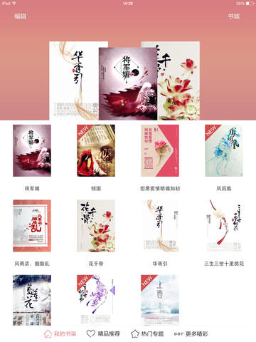 【免費書籍App】花千骨-最多女性仙侠阅读小说大全-APP點子