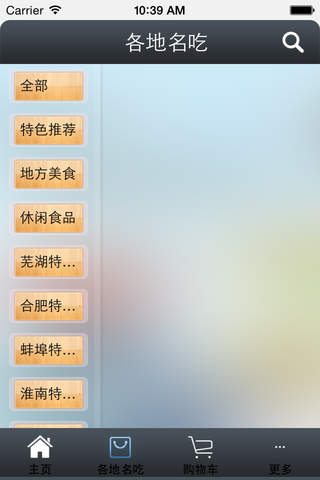 安徽美食城 screenshot 3