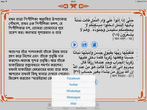 【免費書籍App】Quran Bangla-APP點子