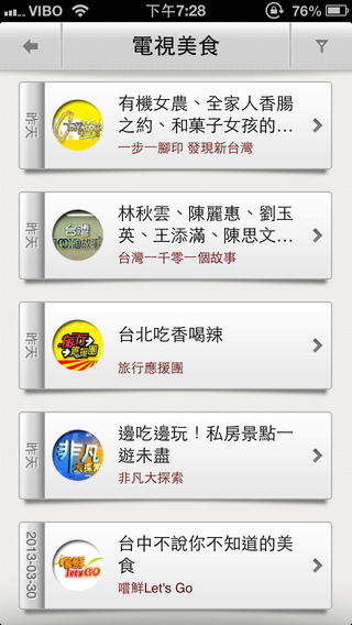 Timely.tv 台湾节目表+电视美食 on the App Sto