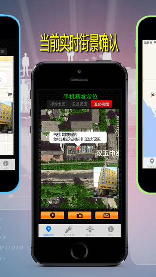 【免費工具App】手机定位GPS精确锁定&实拍街景速查-APP點子