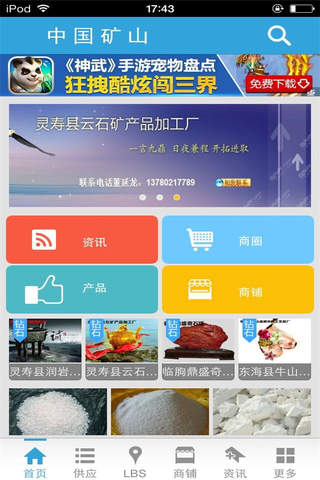 中国矿山 screenshot 2