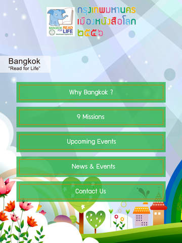 【免費新聞App】Bangkok World Book Capital 2013-APP點子