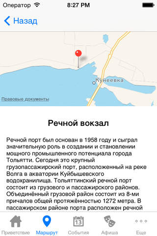Туризм в Тольятти screenshot 4