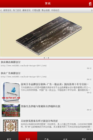 中国石业网 screenshot 3