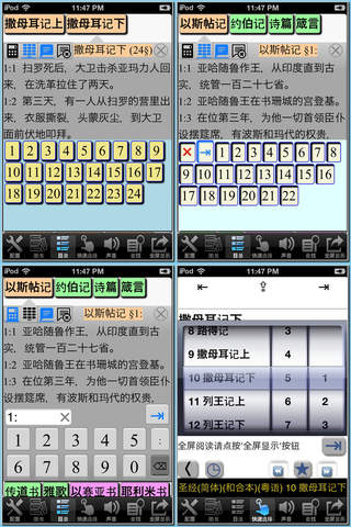 圣经 (简体 和合本 真人朗读发声)(Cantonese)(粤语) screenshot 4