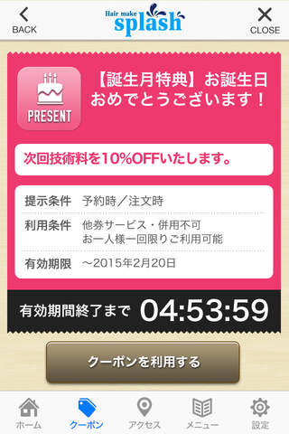 新潟市の美容室ヘアメイクスプラッシュの公式アプリ screenshot 2