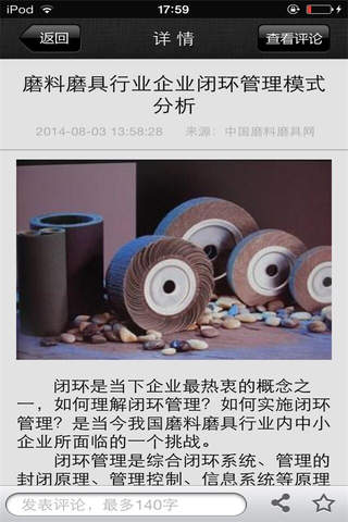 中国磨料磨具网-磨料磨具采购推广平台 screenshot 4