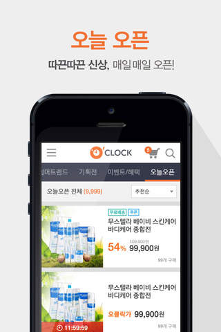 오클락 - CJ오쇼핑 소셜커머스 screenshot 2