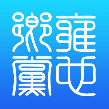 Analects of Confucius Part 2 書籍 App LOGO-APP開箱王
