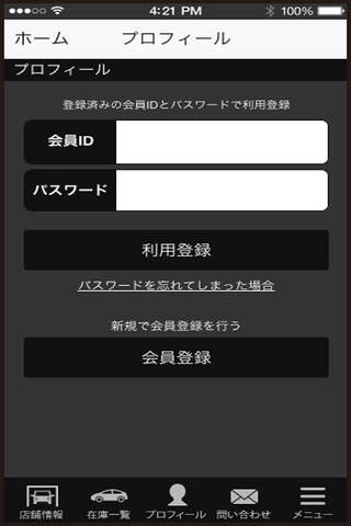 オートサービス西日本 福岡 公式アプリ screenshot 3