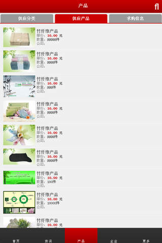中国竹纤维行业门户 screenshot 4