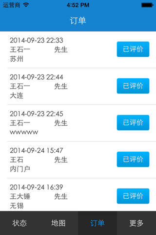 e代劳服务 screenshot 2