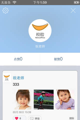 安庆学前教育 screenshot 3