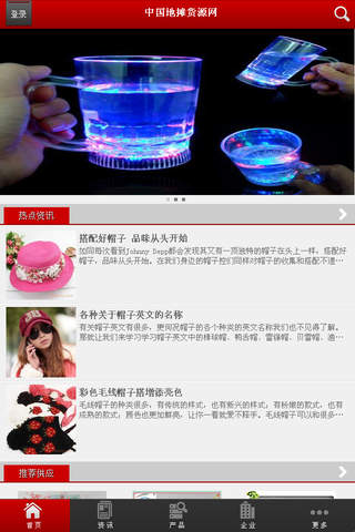 中国地摊货源网 screenshot 2