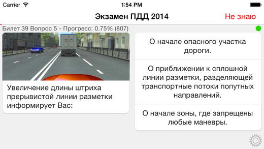 【免費教育App】Экзамен ПДД. Билеты 2015.-APP點子