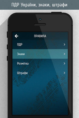 ПДД и Билеты УКРАИНА 2015 screenshot 2