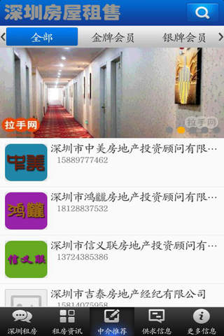 深圳房屋租售 screenshot 3