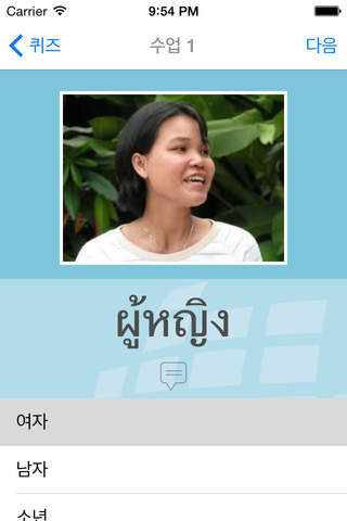 L-Lingo Learn Thai HD screenshot 2
