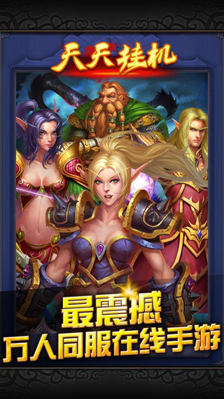 【免費遊戲App】天天挂机-APP點子
